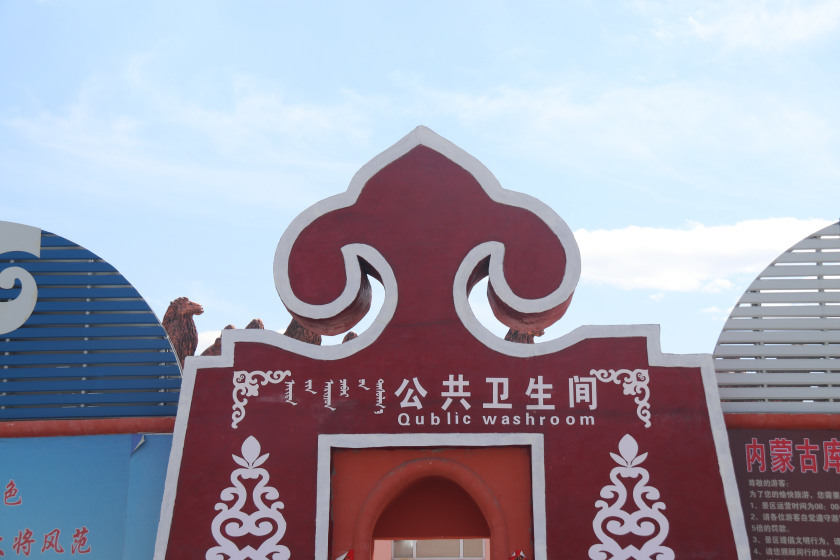 Photo of Trip to the grasslands and desert of Inner Mongolia 18/36 by Balachandra