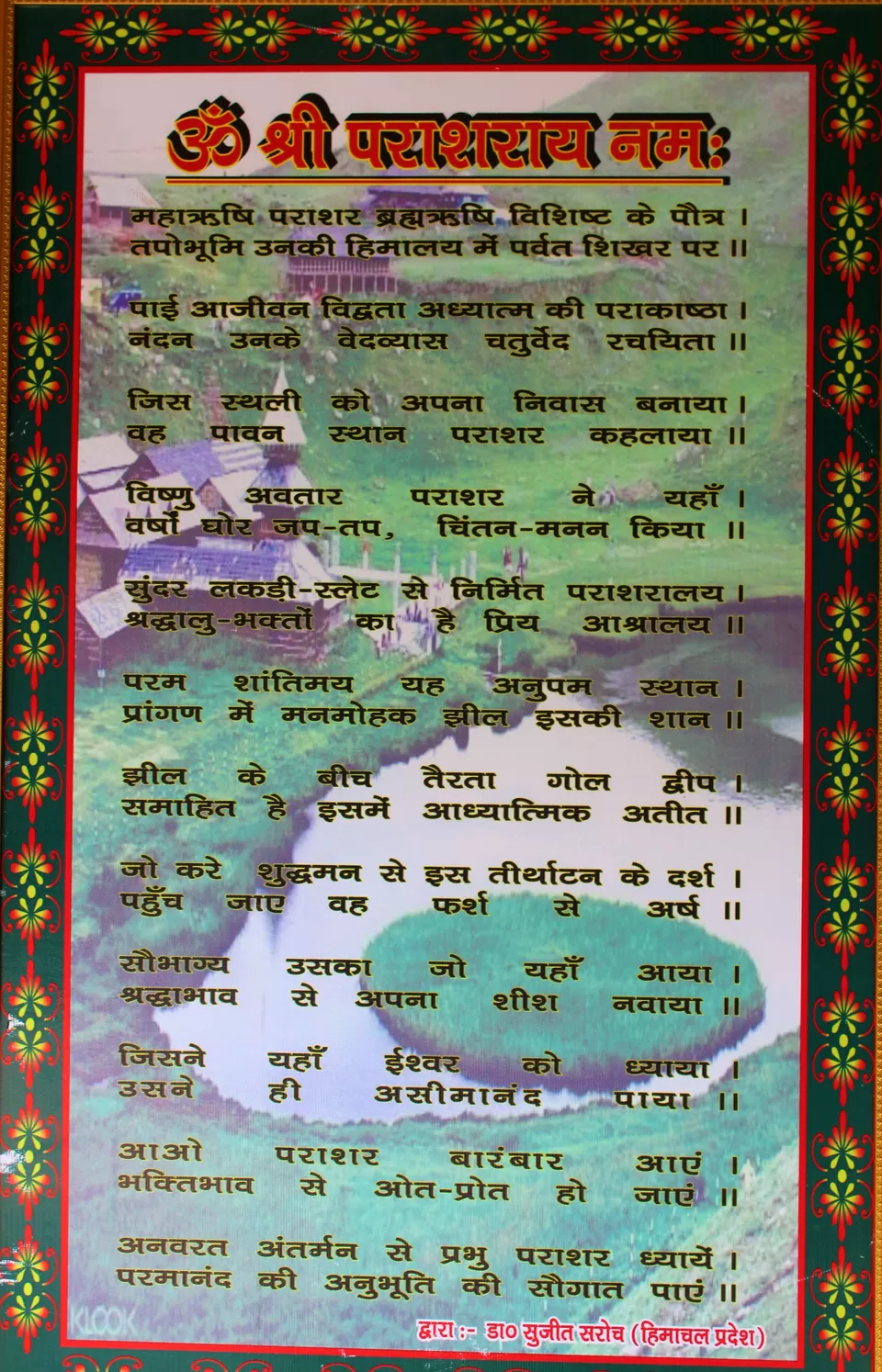 Photo of Parashar Rishi Temple, D.P.F. Parashar Dhar, Himachal Pradesh, India by Abhinaw Chauhan