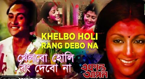 Photo of এই হোলিতে আপনিও মেতে উঠুন হোলি স্পেশাল কিছু গান এবং সিনেমার সঙ্গে... 2/13 by Deya Das