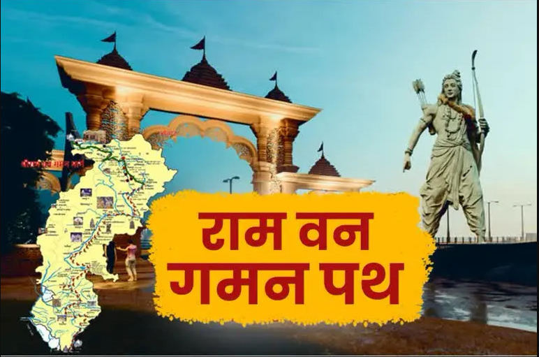 Photo of पर्यटकों को मिलेगा भगवान राम से जुड़ने का सुनहरा मौका, जल्द शुरू होगा राम वनगमन मार्ग पर काम by Rishabh Dev