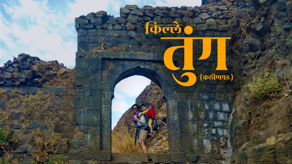 Photo of Fort Tung with My Toddler. किल्ले तुंग! (कठीणगड) by Snehal Gherade
