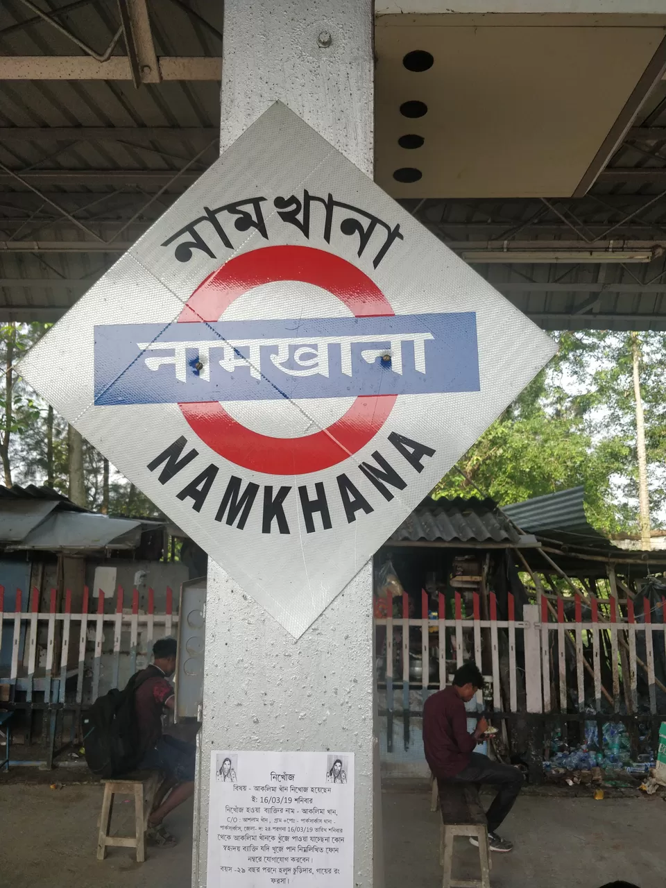 Photo of Namkhana Railway Station, Namkhana, West Bengal, India by Devashree Ashara