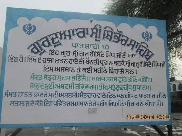 Photo of Gurudwara Shri Bibhor Sahib By Dr. Yadwinder Singh 