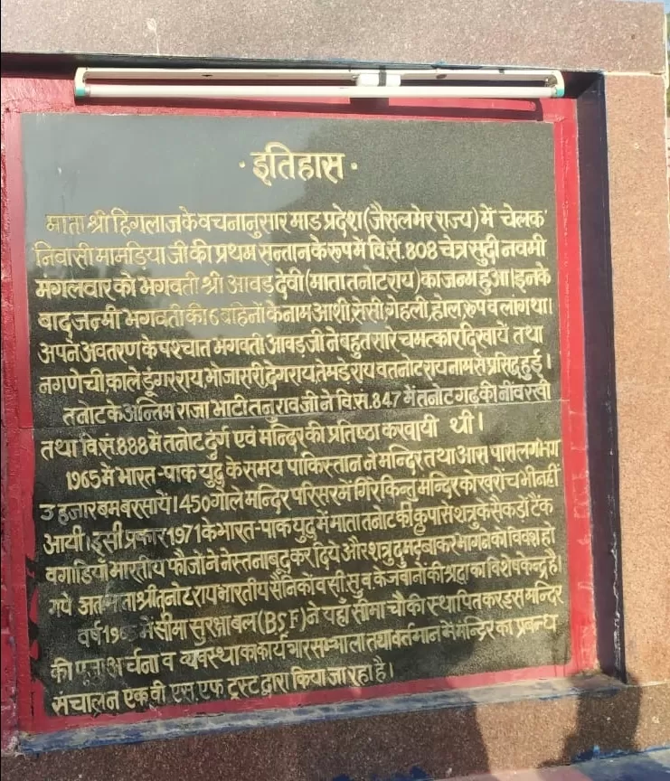 Photo of Tanot Mata Mandir by Isha Gupta