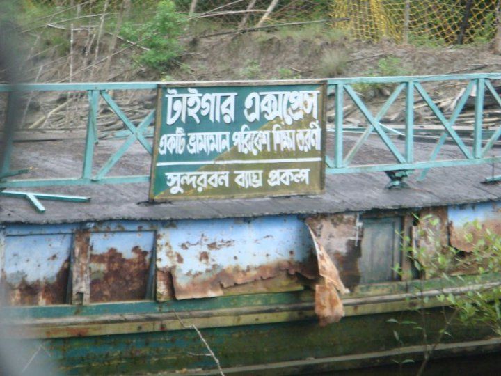Photo of Sunderbans : The Mangroves of India 4/15 by Muktadhara Ray