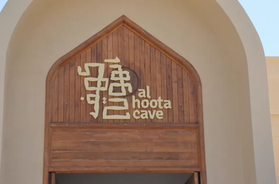 Photo of Al Hoota Caves- A worthy place to visit in middle east by sriram mohan