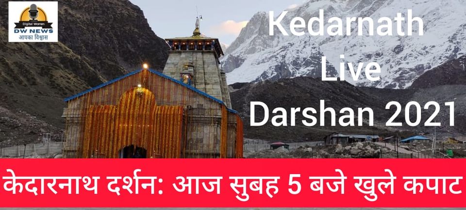 Photo of #Uttarakhand: Portals of #Kedarnath temple open - Video by Life On Wheels - Abhiksha
