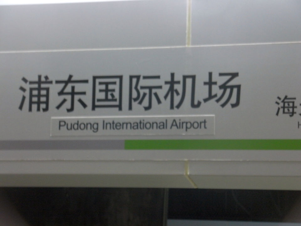 Photo of Pudong International Airport, Shanghai, China by Samuel Haddad