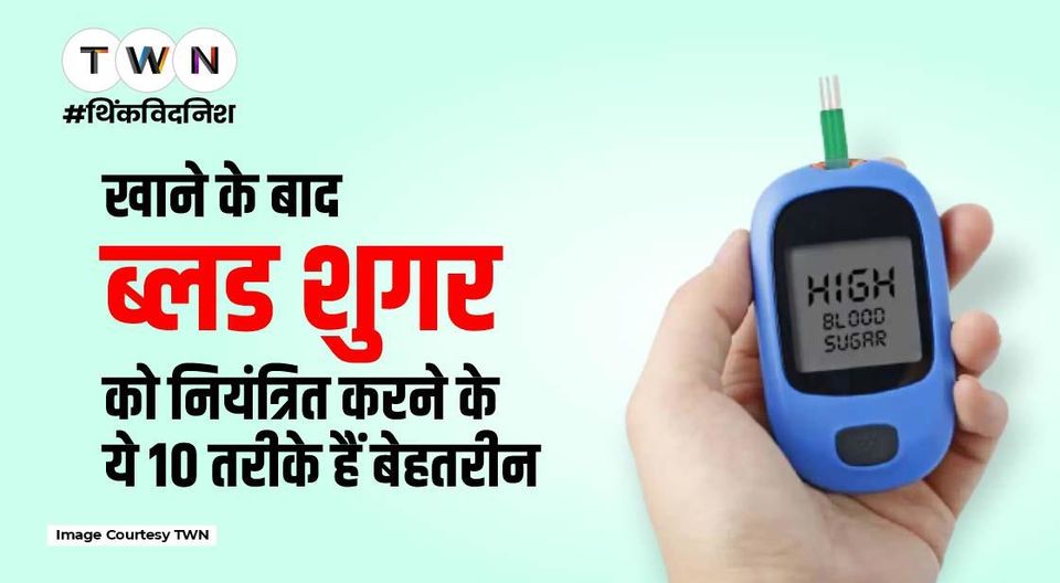Photo of Blood Sugar: खाने के बाद ब्लड शुगर को नियंत्रित करने के ये 10 तरीके हैं बेहतरीन by Think With Niche