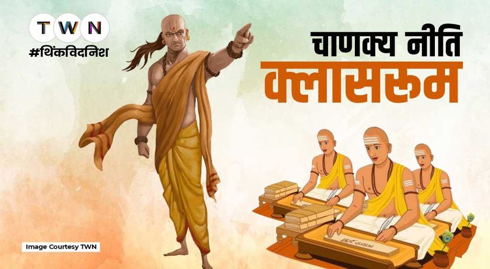 Photo of चाणक्य क्लासरूम: स्टूडेंट्स के लिए लाइफ लेसन्स by Think With Niche