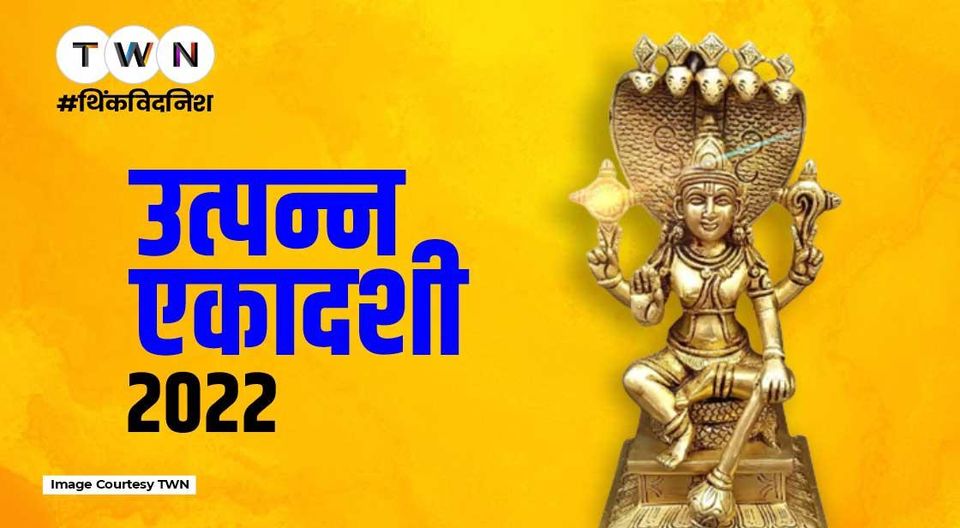 Photo of Utpanna Ekadashi 2022: जानें कब है उत्पन्ना एकादशी, व्रत कथा, अनुष्ठान और महत्व by Think With Niche