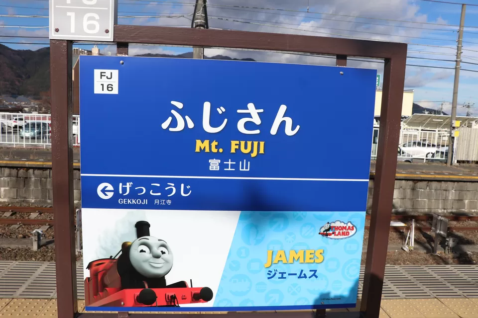 Photo of Mt. FUJI STATION, 2 Chome-5 Kamiyoshida, Fujiyoshida, Yamanashi, Japan by Vineet Kumar