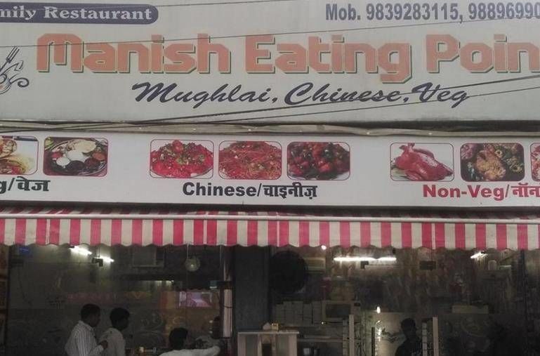 Photo of The Manish Eating Point, Patrakar Puram, Gomti Nagar, Lucknow, Uttar Pradesh, India by @diti $rivastava