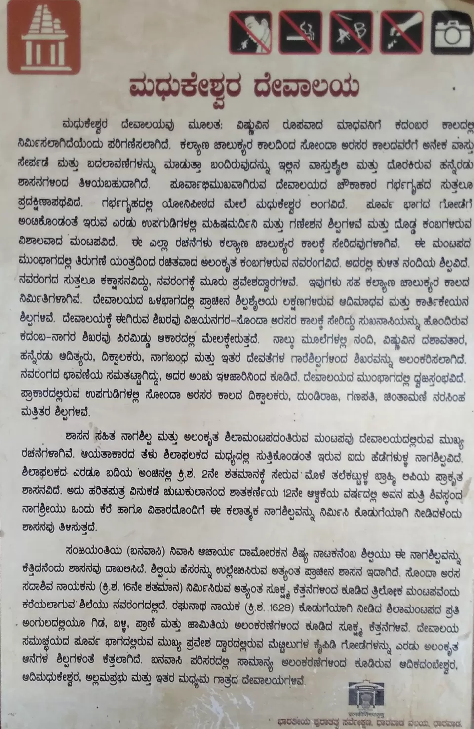 Photo of Madhukeshwara Temple, Banavasi, Ratha Beedi, Banavasi, Karnataka, India by Nithin S P