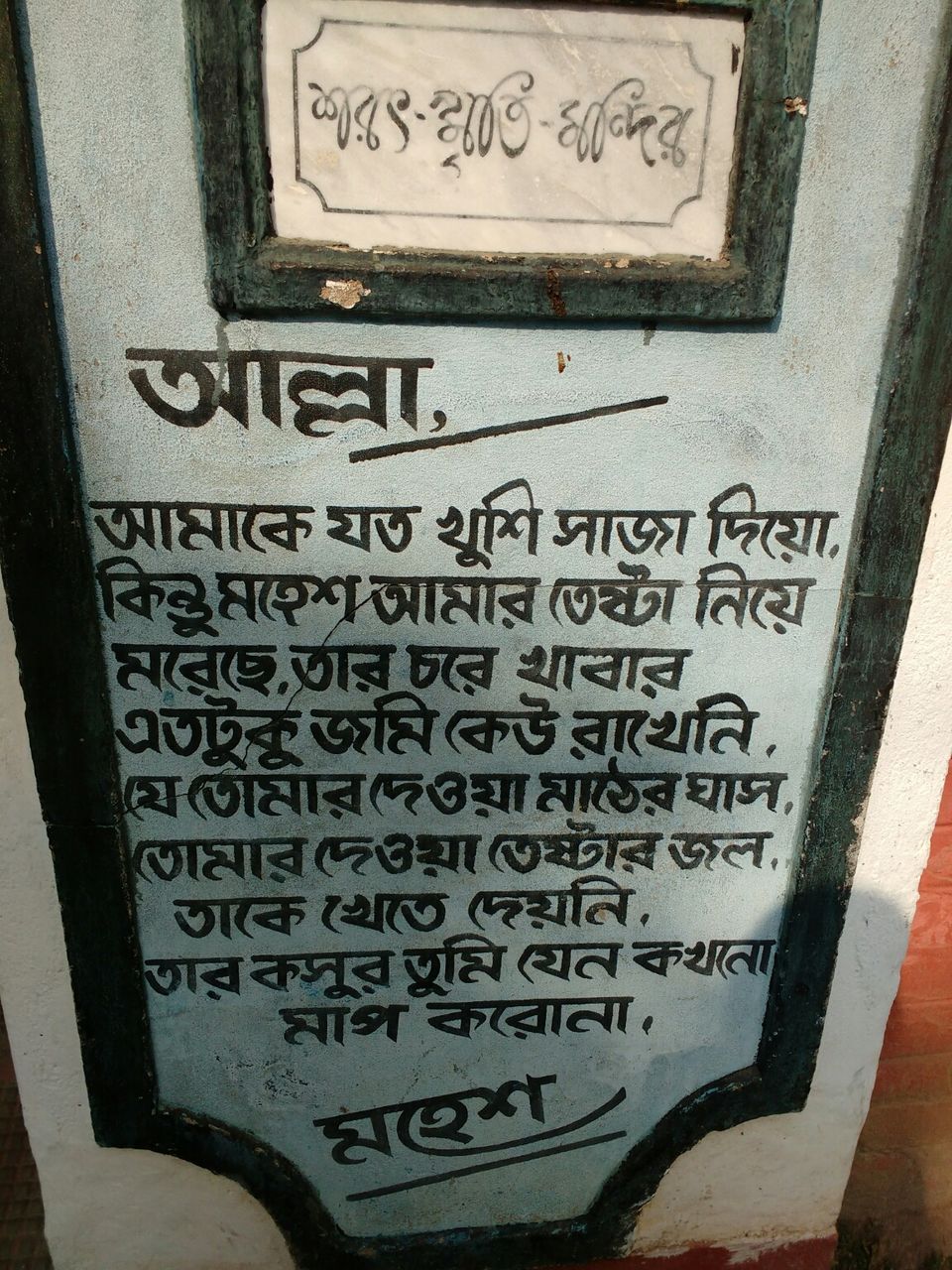 Photo of Deulti- The Home of Sarat Chandra by Sumona Dey