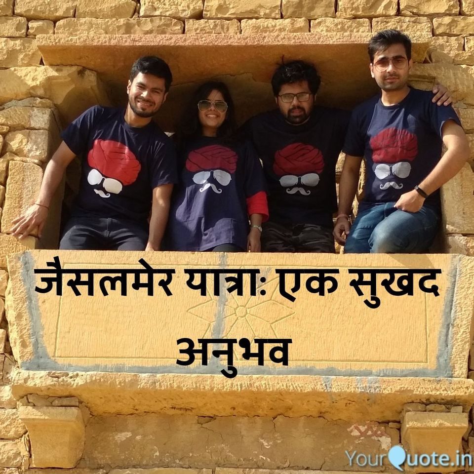 Photo of जैसलमेर यात्रा: एक सुखद अनुभव by Aditya Pokra