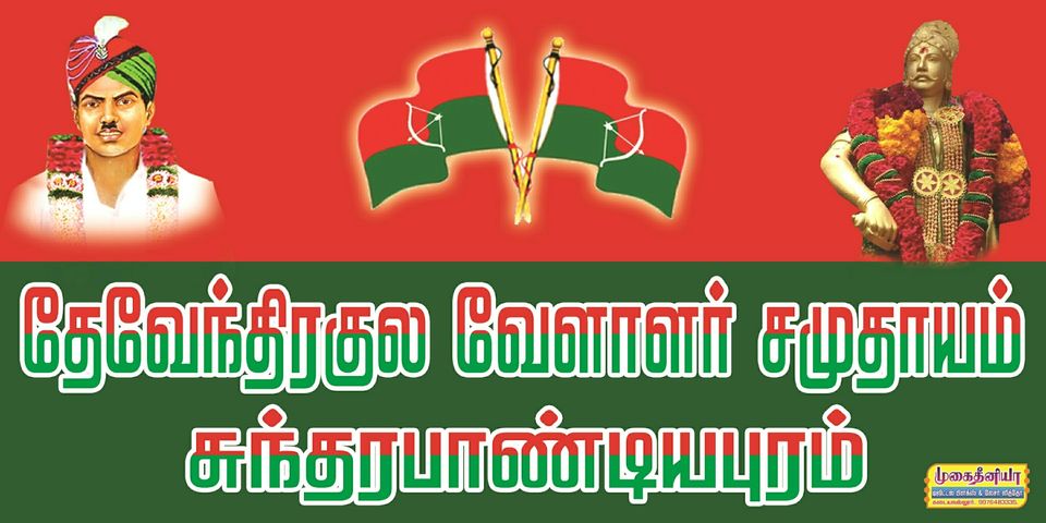 Photo of Sundarapandiapuram by Puthiya Tamilagam Sundarapandiapuram