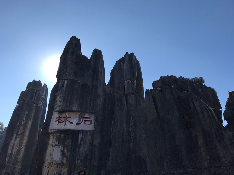 Photo of Shilin, Kunming, Yunnan, China by sizbelle's world