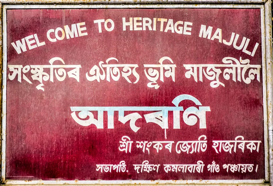 Photo of Majuli, Majuli, Assam by Achal Gupta