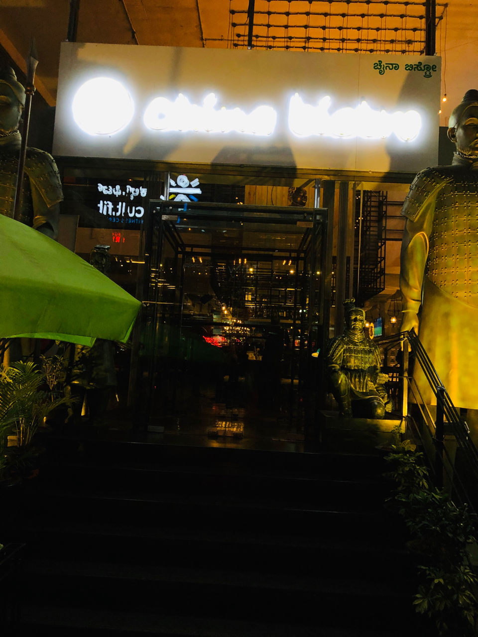 Photo of China Bistro & Lounge, 12th Main Road, HAL 2nd Stage, Indiranagar, Bengaluru, Karnataka, India by NJ Vlogger