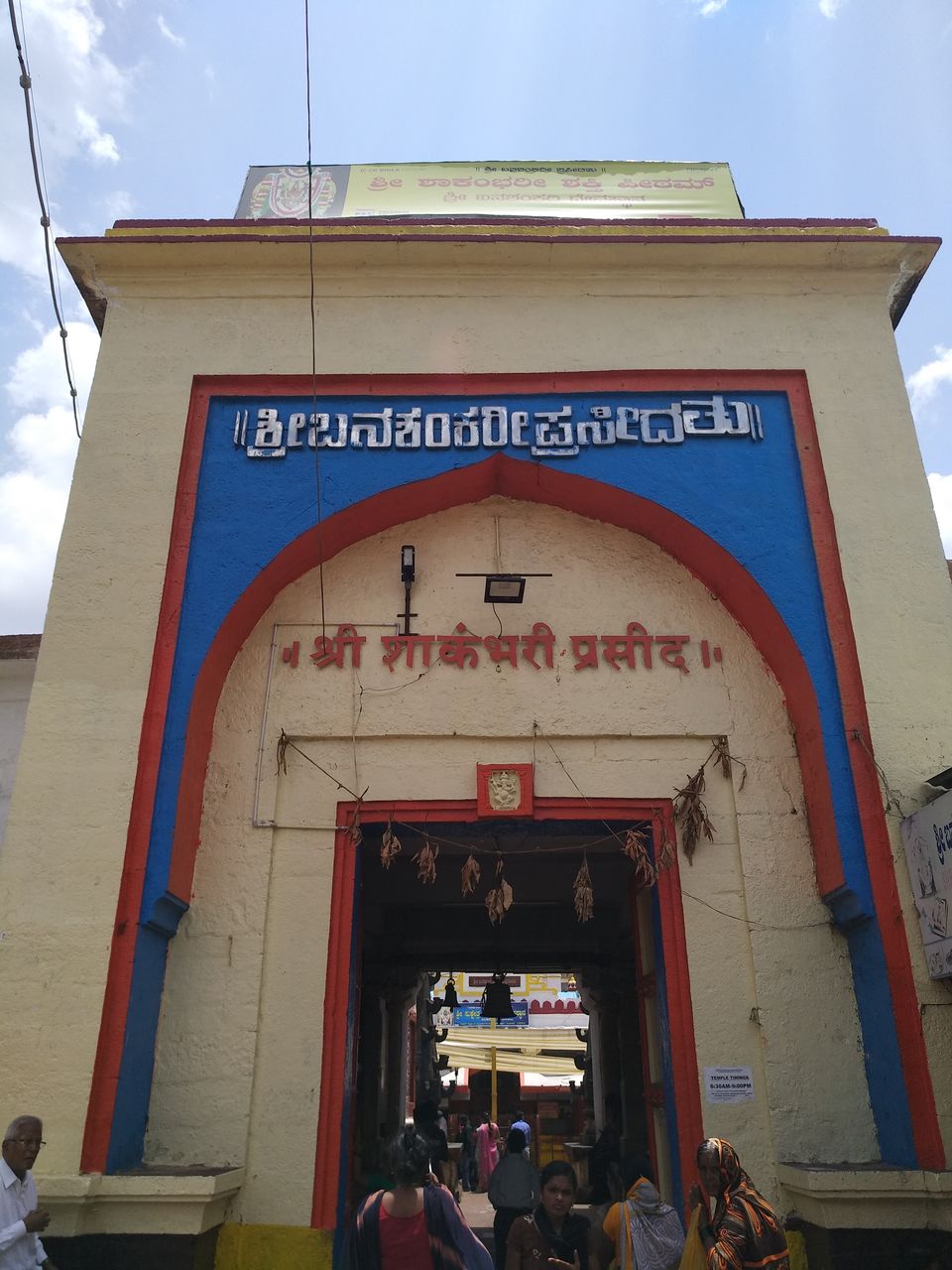 Photo of Shri Banashankari Shakti Peetham, Badami, Banashankari, Cholachagudda, Karnataka, India by Aeishwariya