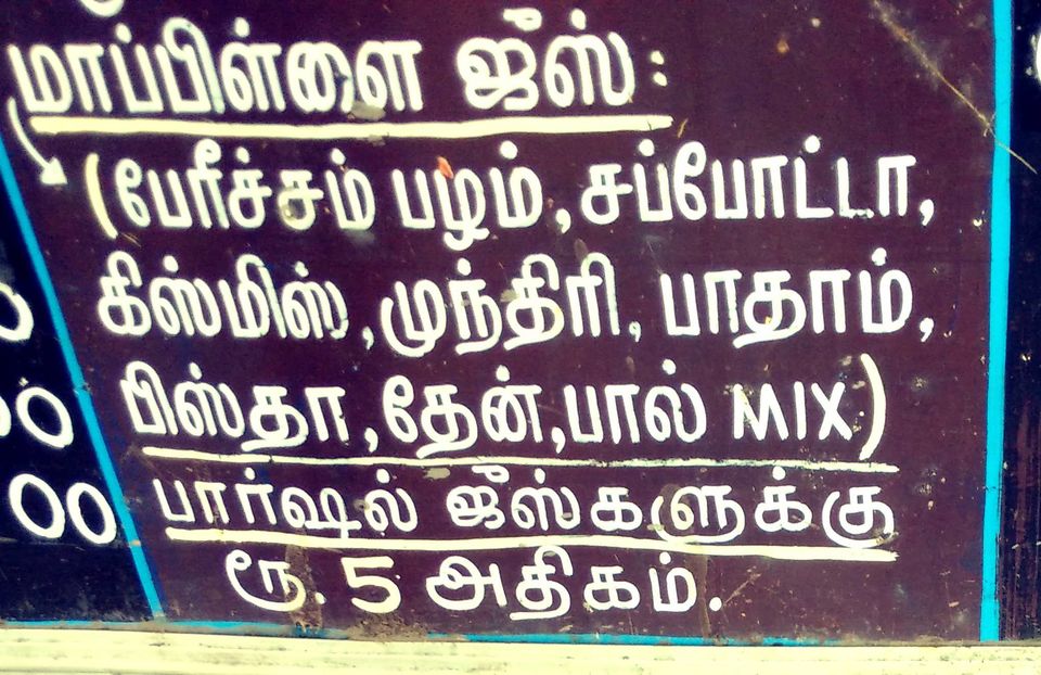 Photo of Nainar Juice Corner, Periyar, Madurai Main, Madurai, Tamil Nadu, India by RSHANKA