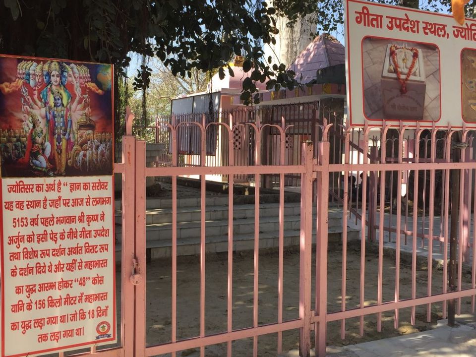 Photo of ज्योतिसर, Jyotisar, Josar, कुरुक्षेत्र, Haryana, India by Hitendra Gupta
