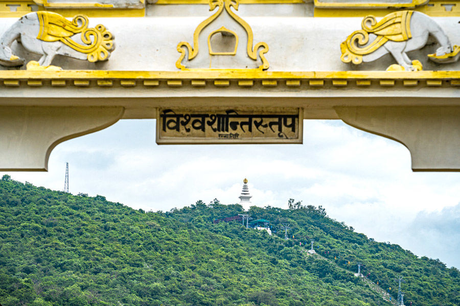 Photo of मन को असीम शांति प्रदान करता है नालंदा, राजगीर स्थित विश्व शांति स्तूप by Hitendra Gupta