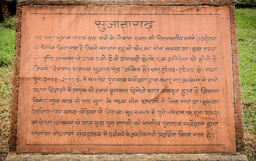 Photo of सुजाता गढ़ स्तूप: यहीं भक्त सुजाता से खीर खाकर भगवान बुद्ध को हुई थी ज्ञान का प्राप्ति by Hitendra Gupta