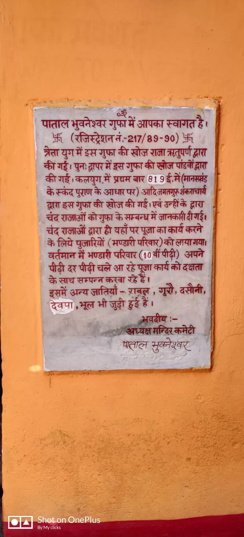 Photo of Patalbhuvaneshwar, abode of Lord Shiva. by Yogesh
