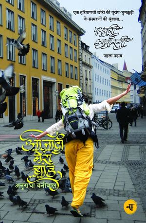 A Solo Woman Traveller Launched Her First Book “Azadi Mera Brand”