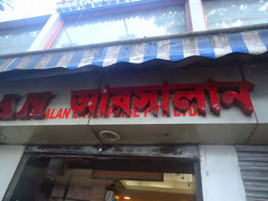 Arsalan- The glory of Kolkata