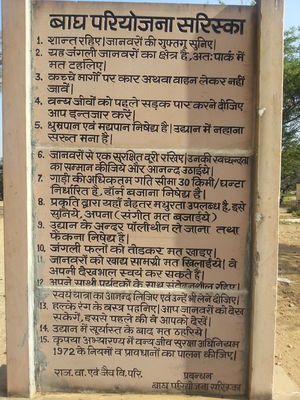 Sariska Tiger Reserve