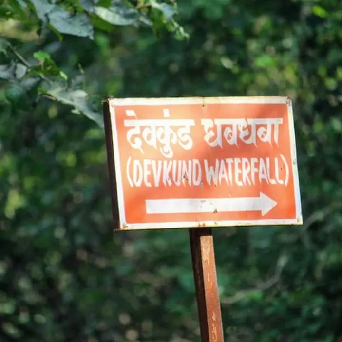 Photo of Devkund Waterfall By Deepanshu Gupta
