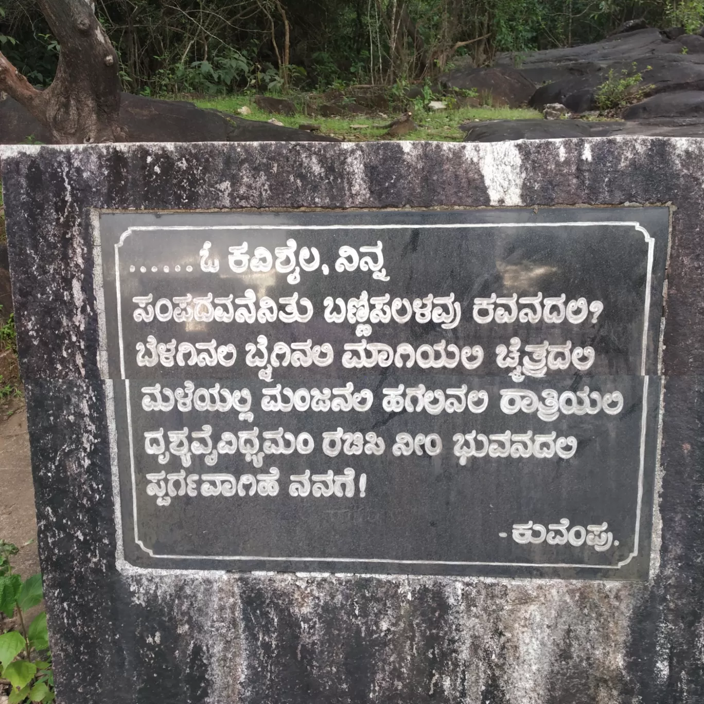Photo of Kavishaila ಕವಿಶೈಲ By Ravi R Prabhu