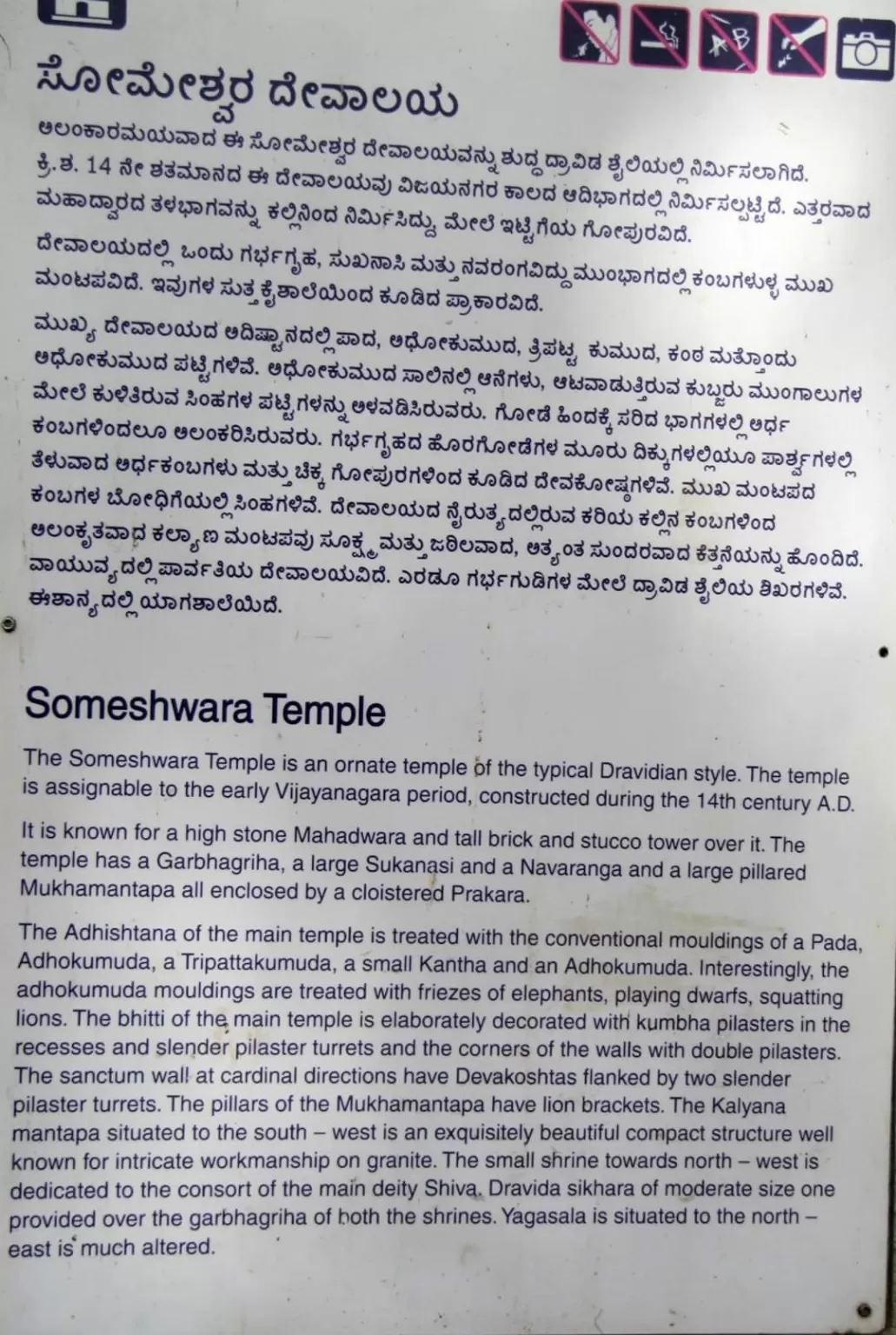 Photo of Someshwara Temple By thesunnyside