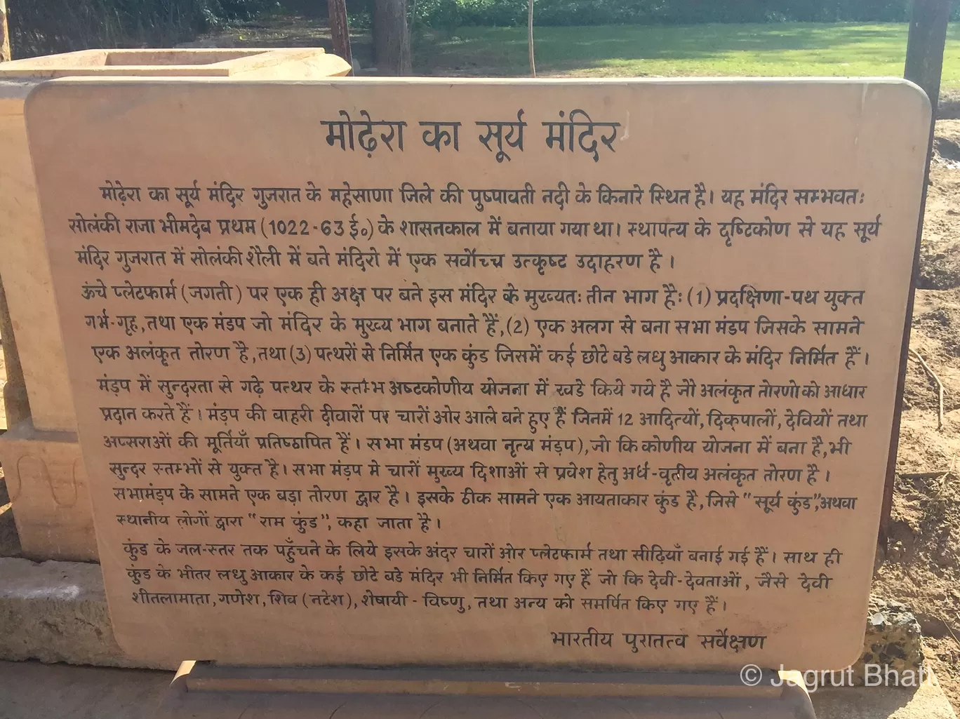 Photo of Modhera Sun Temple By jagrut bhatt
