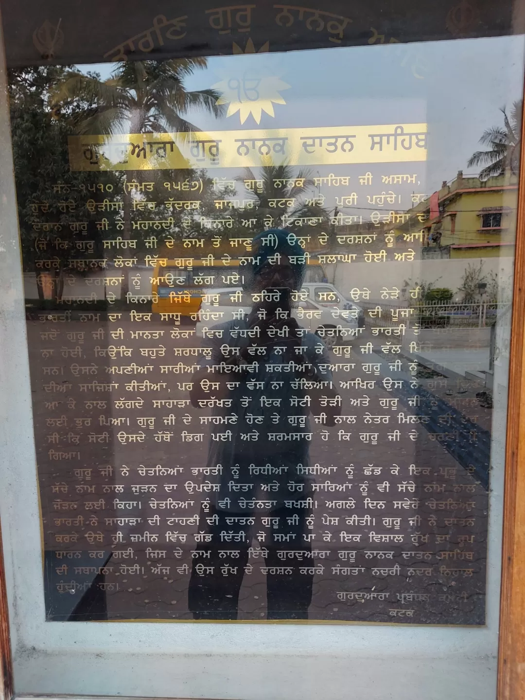 Photo of Gurdwara Guru Nanak Datan Sahib By Harjit Singh 