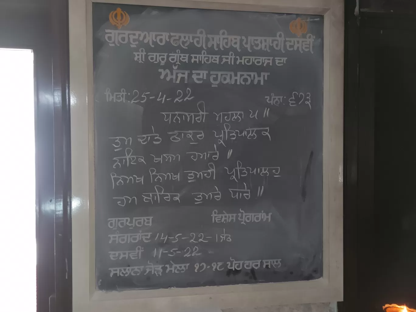 Photo of Gurdwara Flahi Sahib. By Harjit Singh 