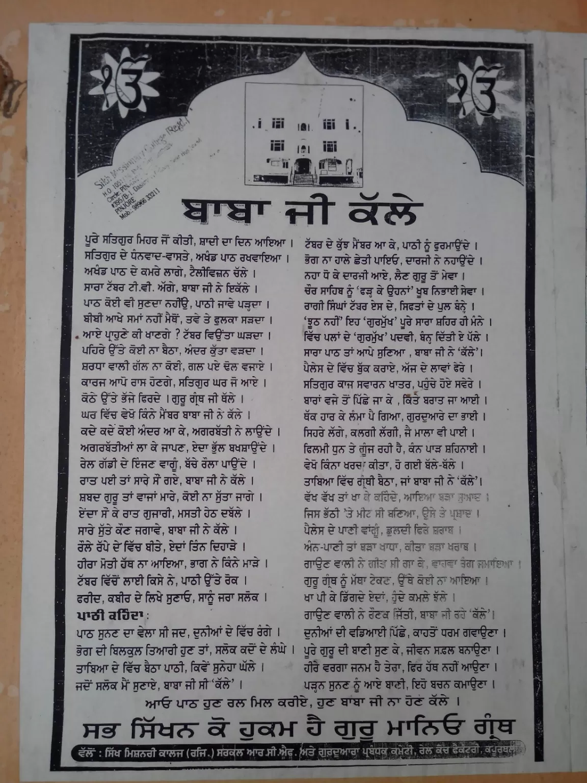 Photo of Gurudwara Sangat Sonar Toli By Harjit Singh 