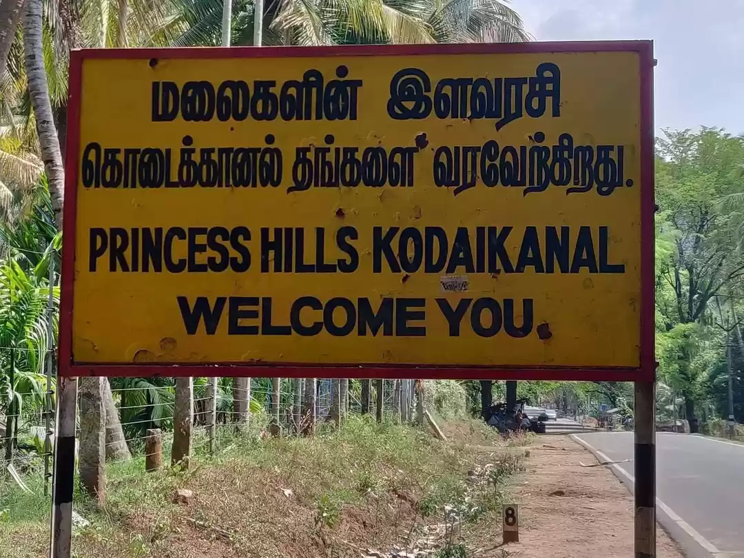 Photo of KODAIKANAL TRIP 2019