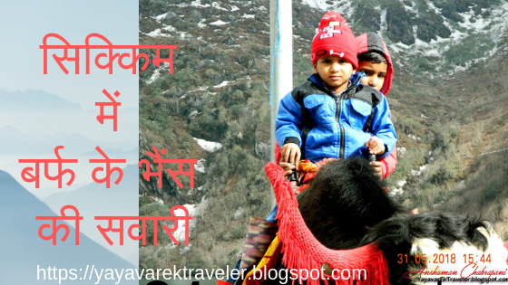 Photo of सिक्किम में बर्फ के 