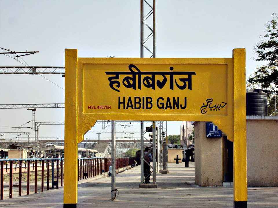 भारत का पहला प्राइवेट रेलवे स्टेशन जिसमें पाँच सितारा होटेल है : हबीबगंज  रेलवे स्टेशन - Tripoto