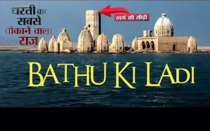 Photo of बाथू की लडी। हिमाचल्