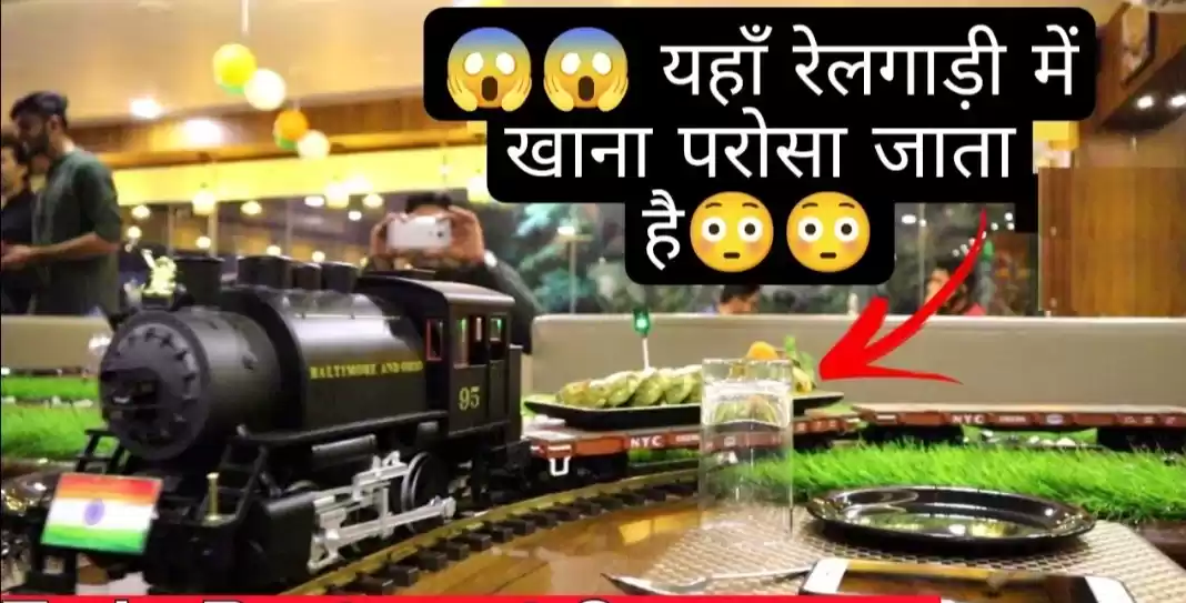 Photo of रेलगाड़ी वाला रेस्टु