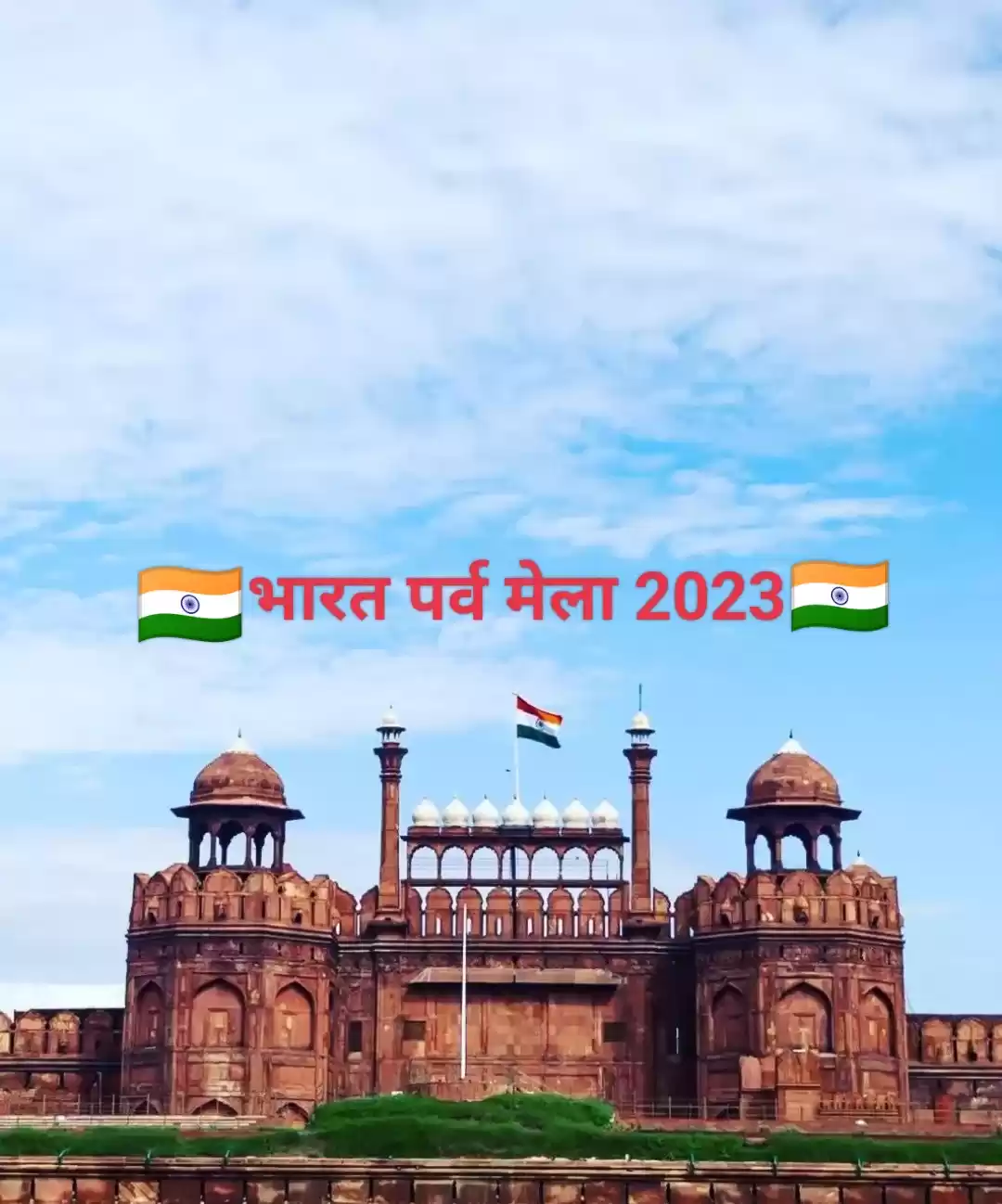 Photo of भारत पर्व मेला – अगर