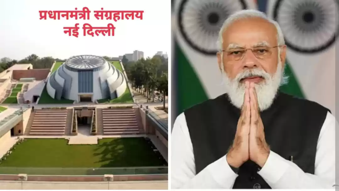 Photo of प्राइम मिनिस्टर म्यू