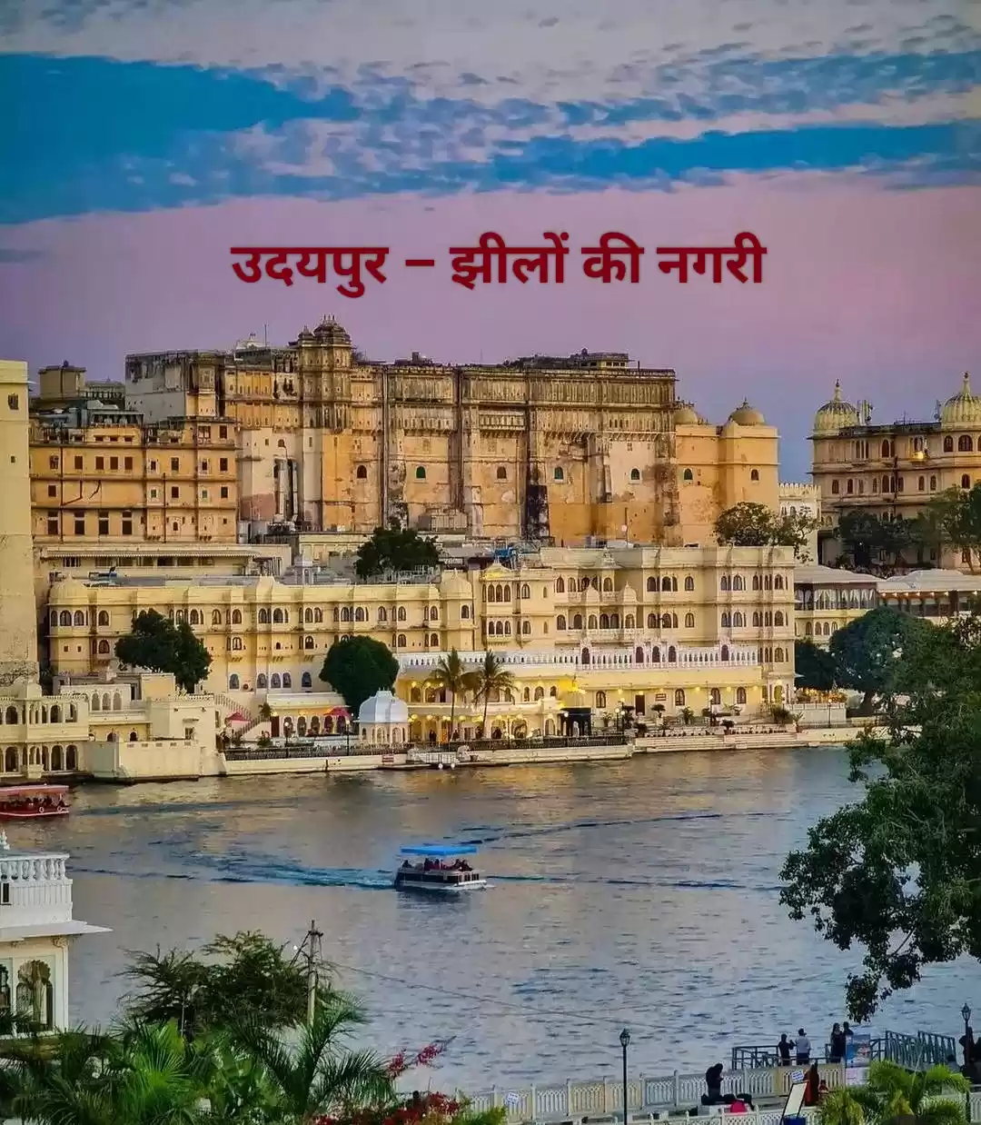 Photo of उदयपुर – अगर भारत की