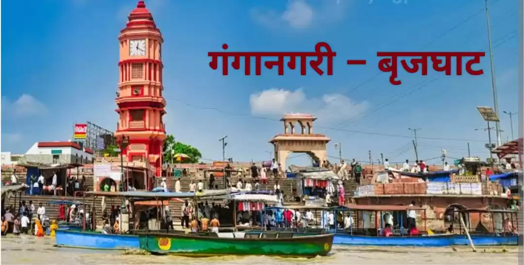 Photo of गंगानगरी बृजघाट – दि