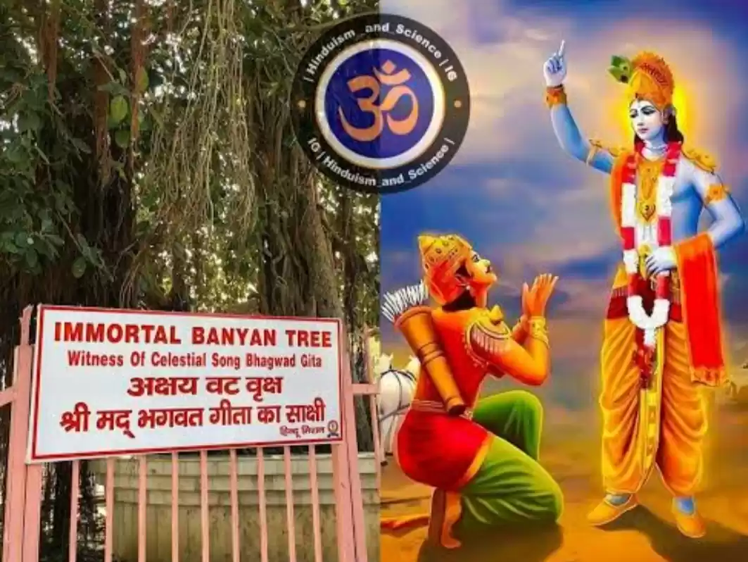 Photo of अक्षय वट–कुरुक्षेत्र